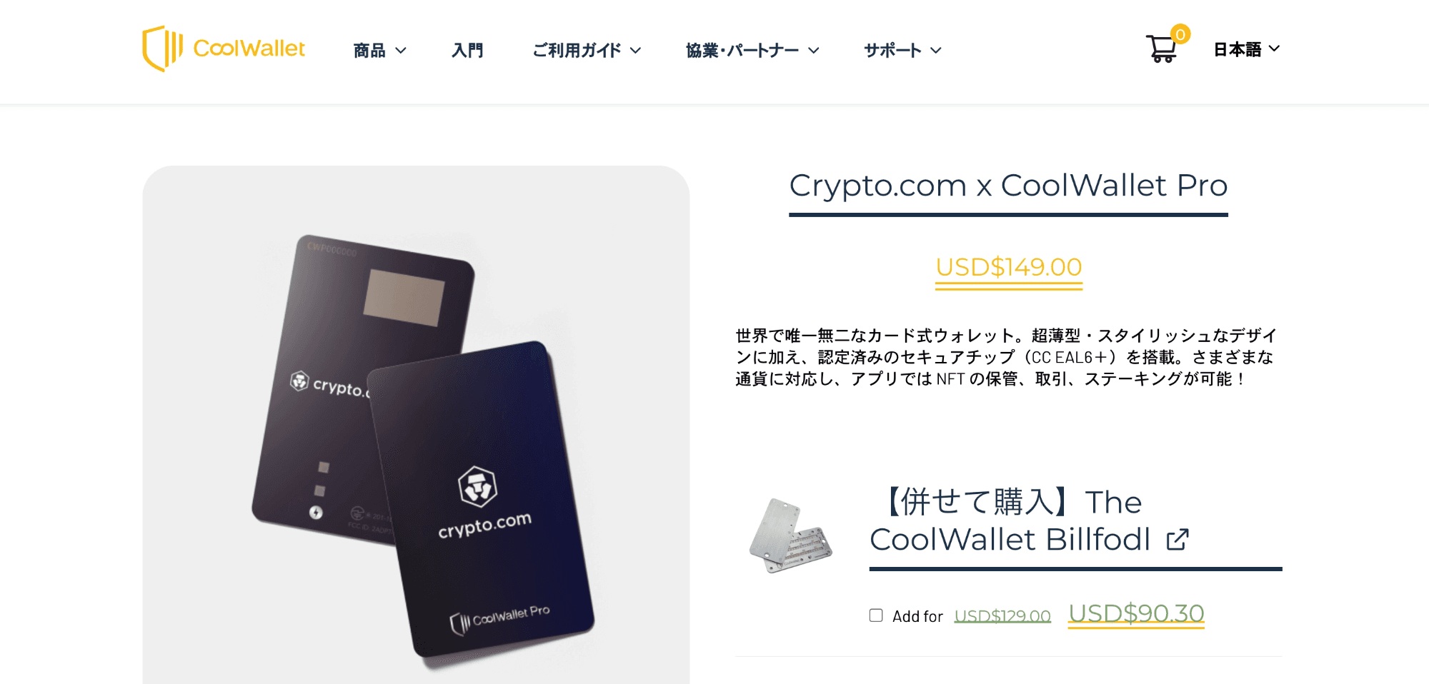 Japanese localized version of the CoolWallet website